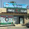صيدلية غرناطه